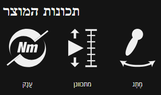 מפתח מומנט עם ראצ'ט הפיך, 2.5-25 ניוטון מטר G2 מ
