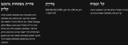 מפתח מומנט Click-Torque C 1 עם ראצ'ט הפיך, 10-50 ניוטון מטר