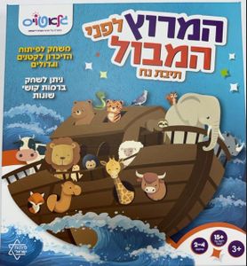 המרוץ לפניי המבוך - תיבת נח 