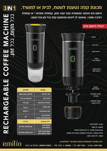 מכונת קפה ניידת נטענת 3IN1 מבית emílío – קפה איכותי בכל מקום ובכל זמן