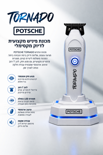 מכונת פיניש מקצועית TR-800 TORNADO 