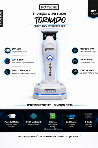 מכונת פיניש מקצועית TR-800 TORNADO 