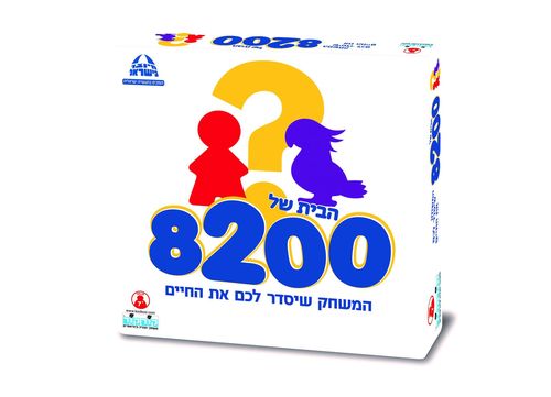 הבית של 8200