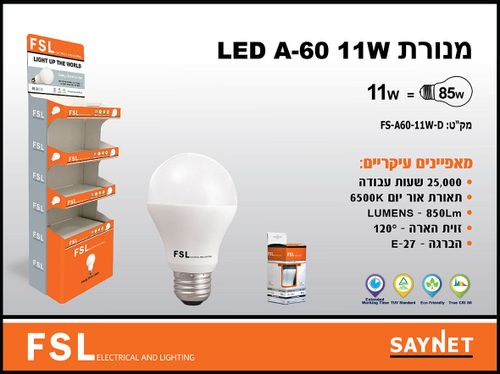 נורה לד 11W A60 לבן אור יום FSL E27