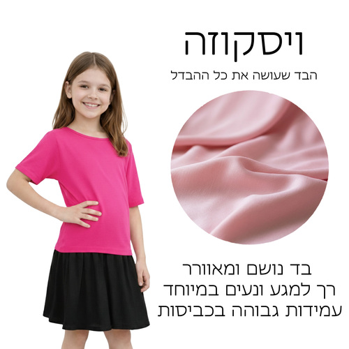 חולצת עטלף ויסקוזה שרוול מרפק | 8-20 | לביא
