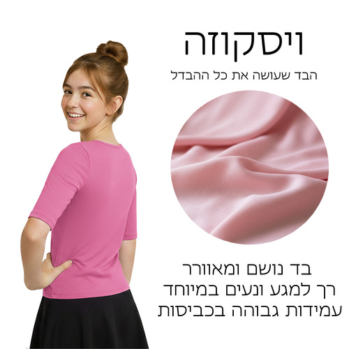 חולצת ויסקוזה שרוול מרפק | 8-20 | דגם אביב 