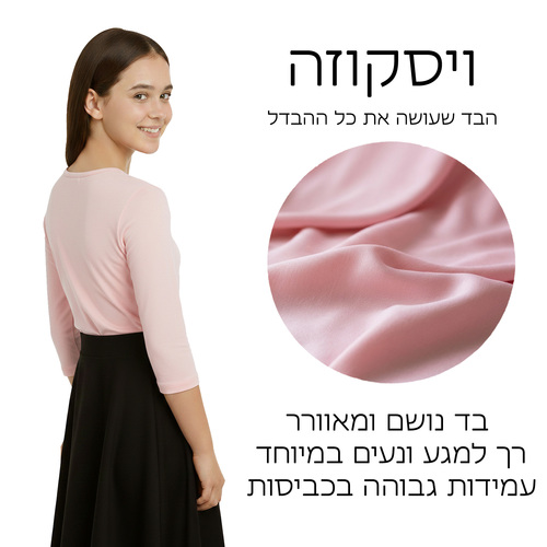 חולצת ויסקוזה שרוול 3/4 | 8-20 | דגם אביב 