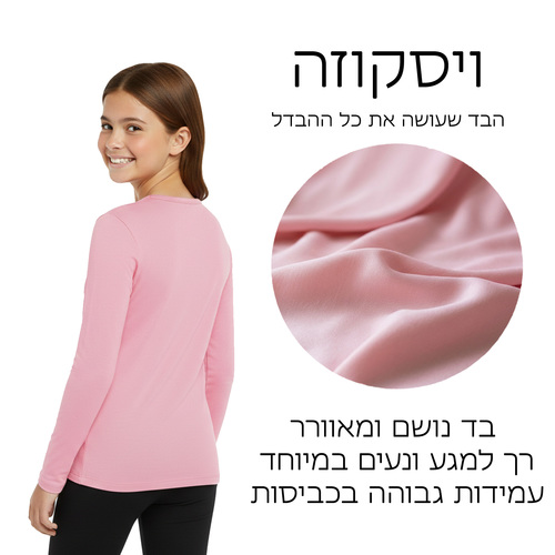 חולצת ויסקוזה שרוול ארוך | 8-18 | דגם סתיו