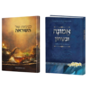 סט אמונה וביטחון ולגימות של השראה (2 כרכים)
