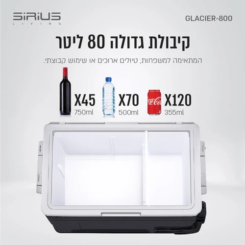 מקרר ומקפיא נייד חכם לרכב 80 ליטר דגם SIRIUS LIVING GLACIER-800 