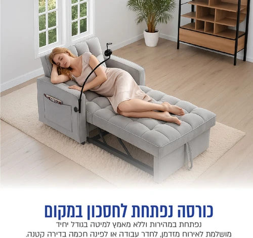 כורסה נפתחת למיטת יחיד עם טעינה USB ומעמד לנייד דגם CARBON LEEVA 