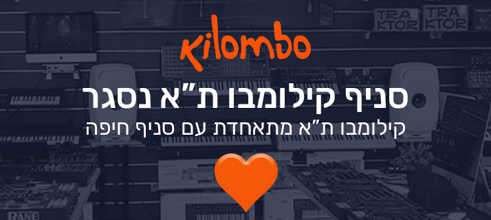 סניף ת"א נסגר - קילומבו ת"א מתאחדת עם סניף חיפה