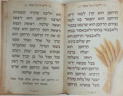 הגדה של פסח מבית אבא