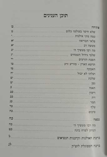 סדר ברכת האילנות