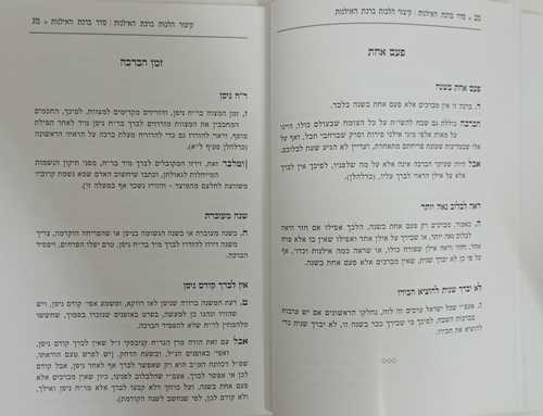 סדר ברכת האילנות