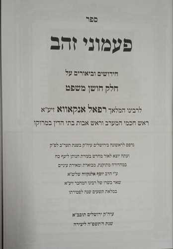 פעמוני זהב