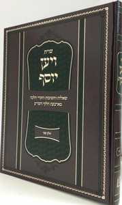 שו"ת ויען יוסף ב
