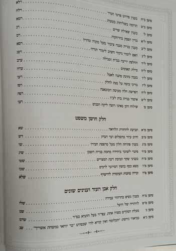 שו