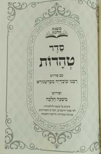 משניות ו