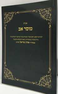 אגרת מוסר אב