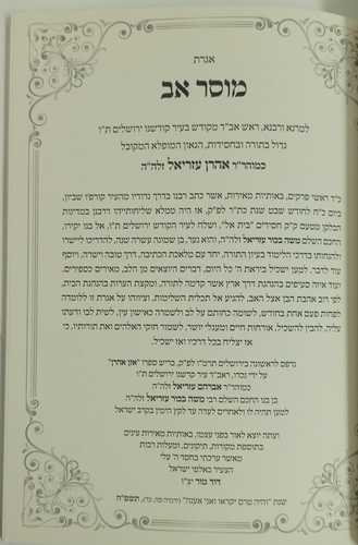 אגרת מוסר אב
