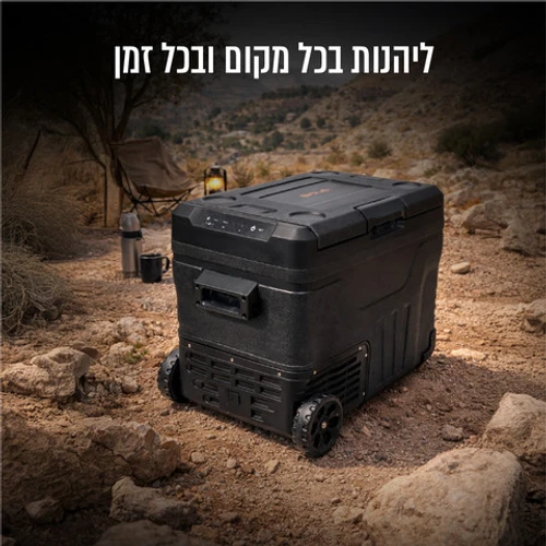 מקרר ומקפיא נייד חכם לרכב 50 ליטר דגם SIRIUS LIVING GLACIER-500 