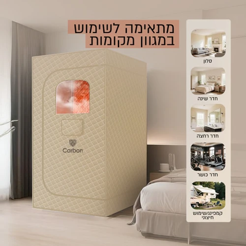 סאונה ביתית ניידת 1200W עם יחידת אדים וכיסא מתקפל דגם CARBON SERENA