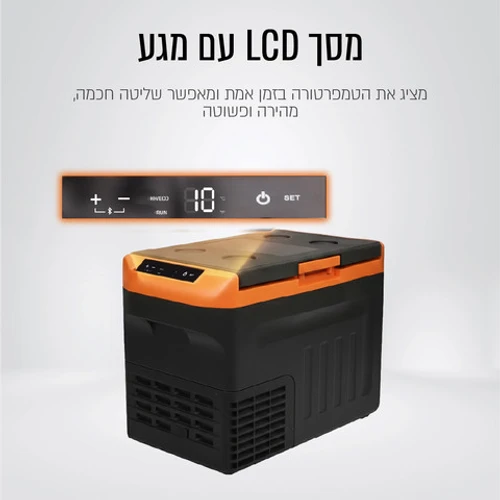 מקרר ומקפיא נייד חכם לרכב 30 ליטר דגם SIRIUS LIVING GLACIER-300