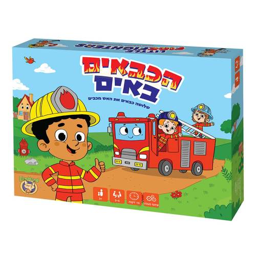 הכבאים באים