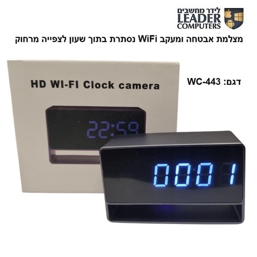 מצלמת מעקב ואבטחה אלחוטית נסתרת בתוך שעון דיגיטלי באיכות עד 4K | דגם: WC-443