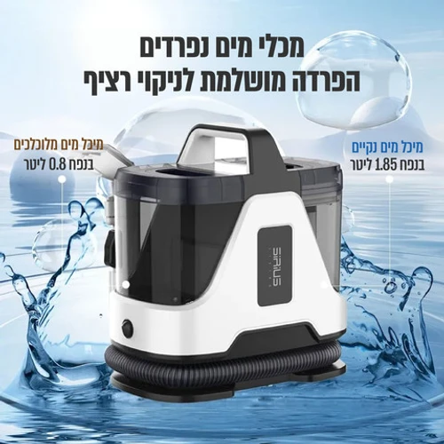 מכשיר ניקוי עוצמתי שואב שוטף 800W דגם SIRIUS LIVING POWERWASH-800