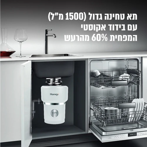 טוחן אשפה 1 כ