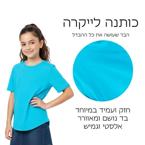 חולצת לייקרה רחבה שרוול מרפק | 8-20 | דגם נעם