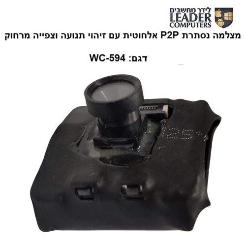 מצלמה נסתרת P2P אלחוטית באיכות 1080P עם זיהוי תנועה וצפייה מרחוק | דגם: WC-594
