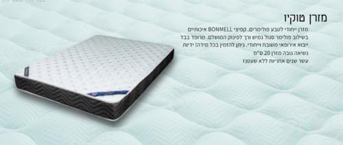 מזרן טוקיו – קפיצים בסיסי מגוון גדלים 