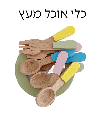 סט כלי אוכל מעץ ל4 ילדים