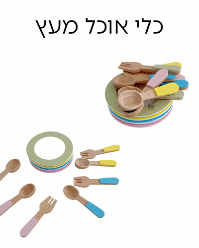 סט כלי אוכל מעץ ל4 ילדים