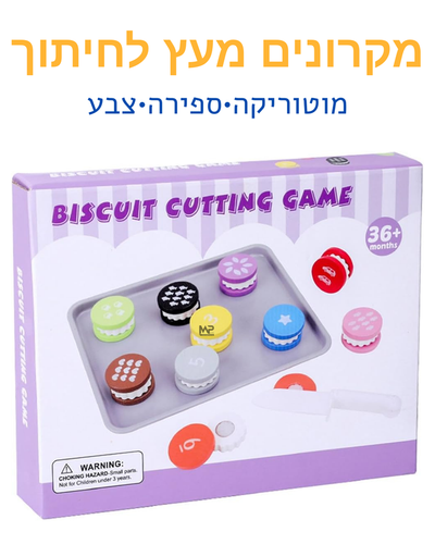 התאמת מקרונים מעץ  