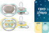 זוג מוצצי סיליקון 18+ חודשים Avent Ultra Air ליום וללילה