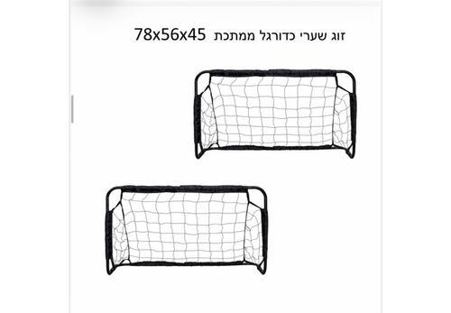 ערכת זוג שערי מתכת 78*56*45