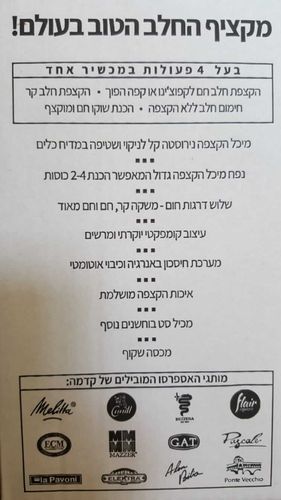 מקציף חלב פסקל -PASCALE
