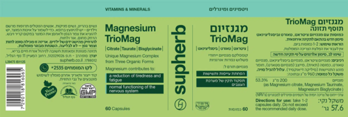 מגנזיום טריו סופהרב 60 כמוסות - Supherb TrioMag