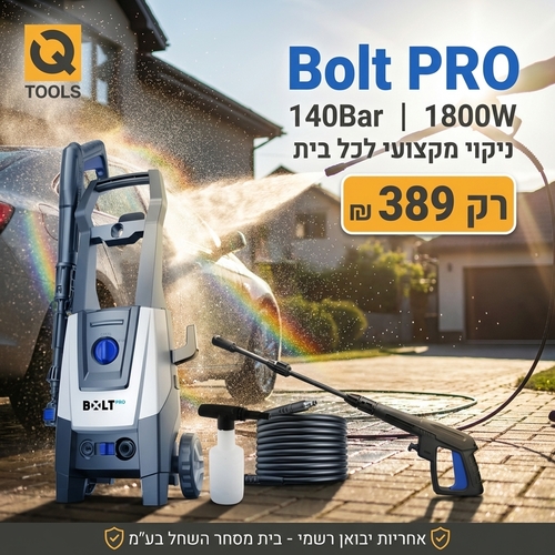 מכונת שטיפה בלחץ גבוה Bolt Pro PW1801 מק