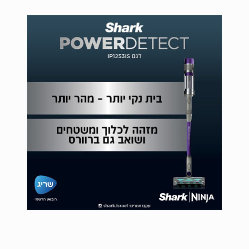 שואב אבק אלחוטי נטען Shark IP1253 Power Detect שארק