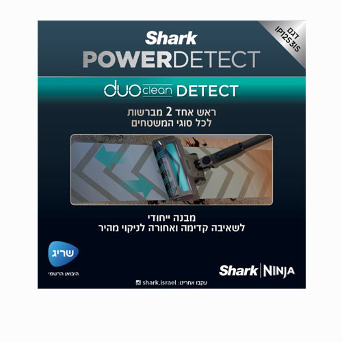 שואב אבק אלחוטי נטען Shark IP1253 Power Detect שארק