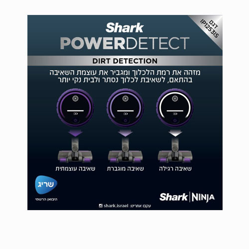 שואב אבק אלחוטי נטען Shark IP1253 Power Detect שארק