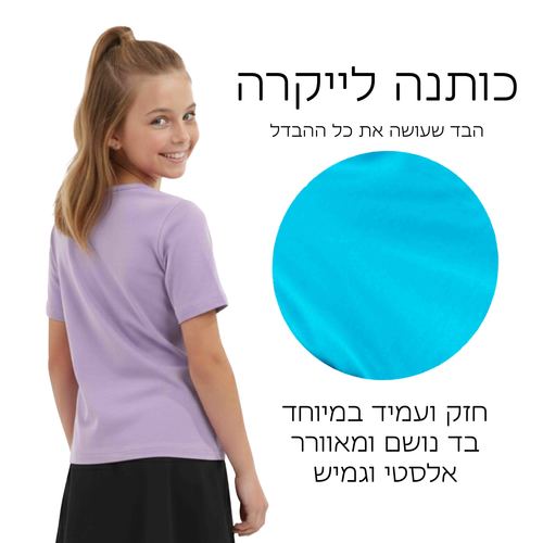 חולצת לייקרה צמודה שרוול מרפק | 10-20 | דגם שיר