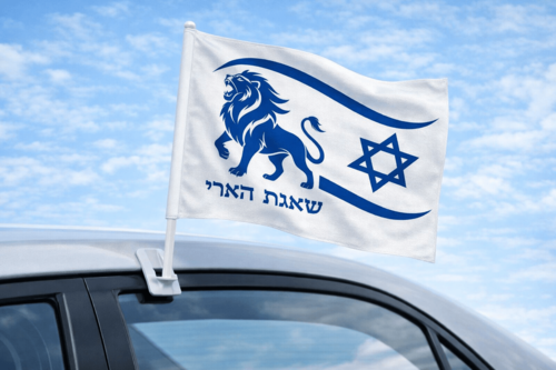דגל לרכב + מקל עצמאות 78 שאגת הארי