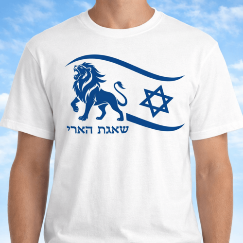 חולצה עצמאות 78 שאגת הארי