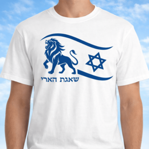 חולצה עצמאות 78 שאגת הארי